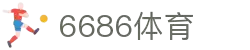 6686体育-6686体育官网APP下载